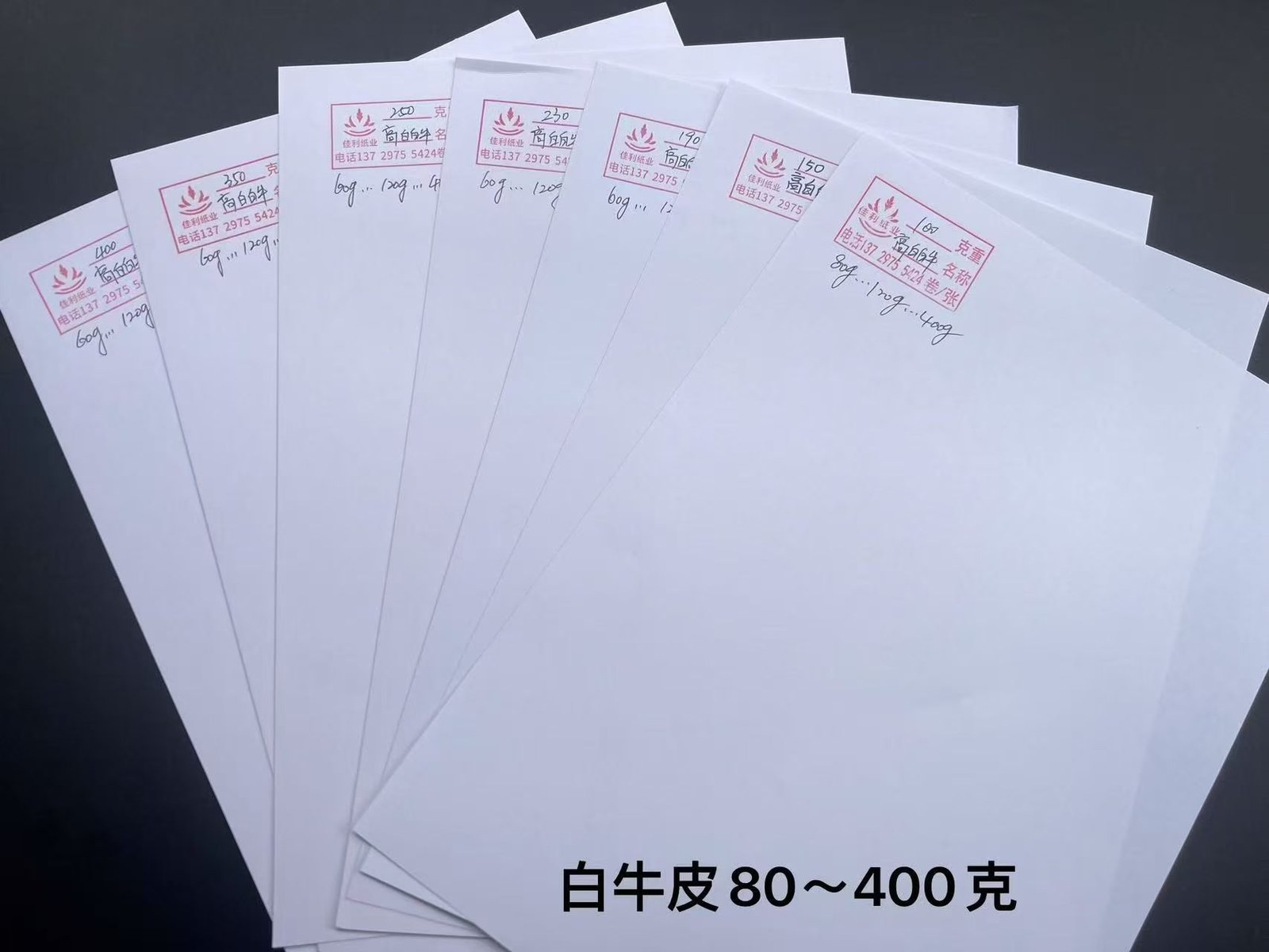 白牛皮纸